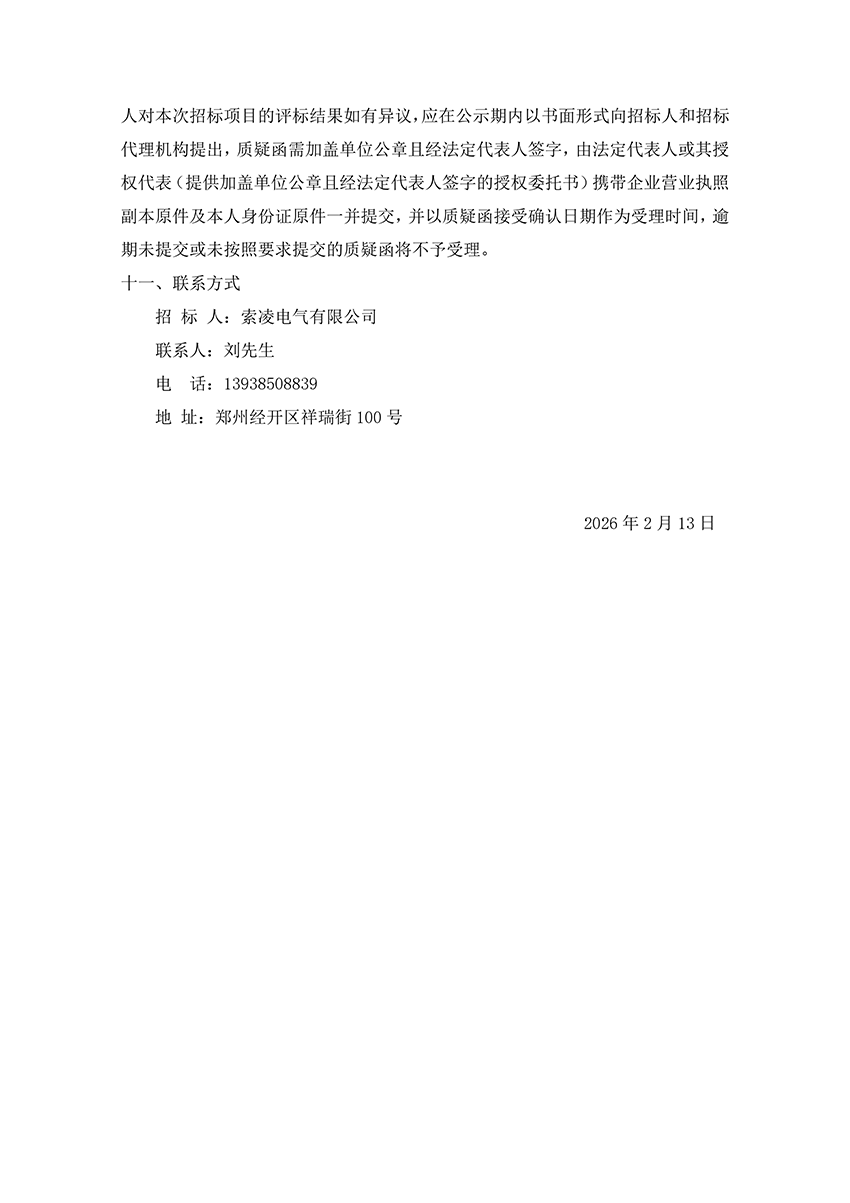 米兰注册-米兰注册(中国)
“城市汇客厅”装修项目工程 中标候选人公示