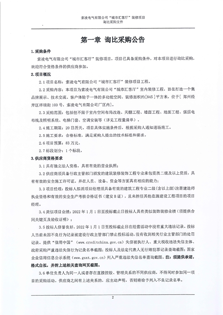 米兰注册-米兰注册(中国)
“城市汇客厅”装修项目——寻比采购公告