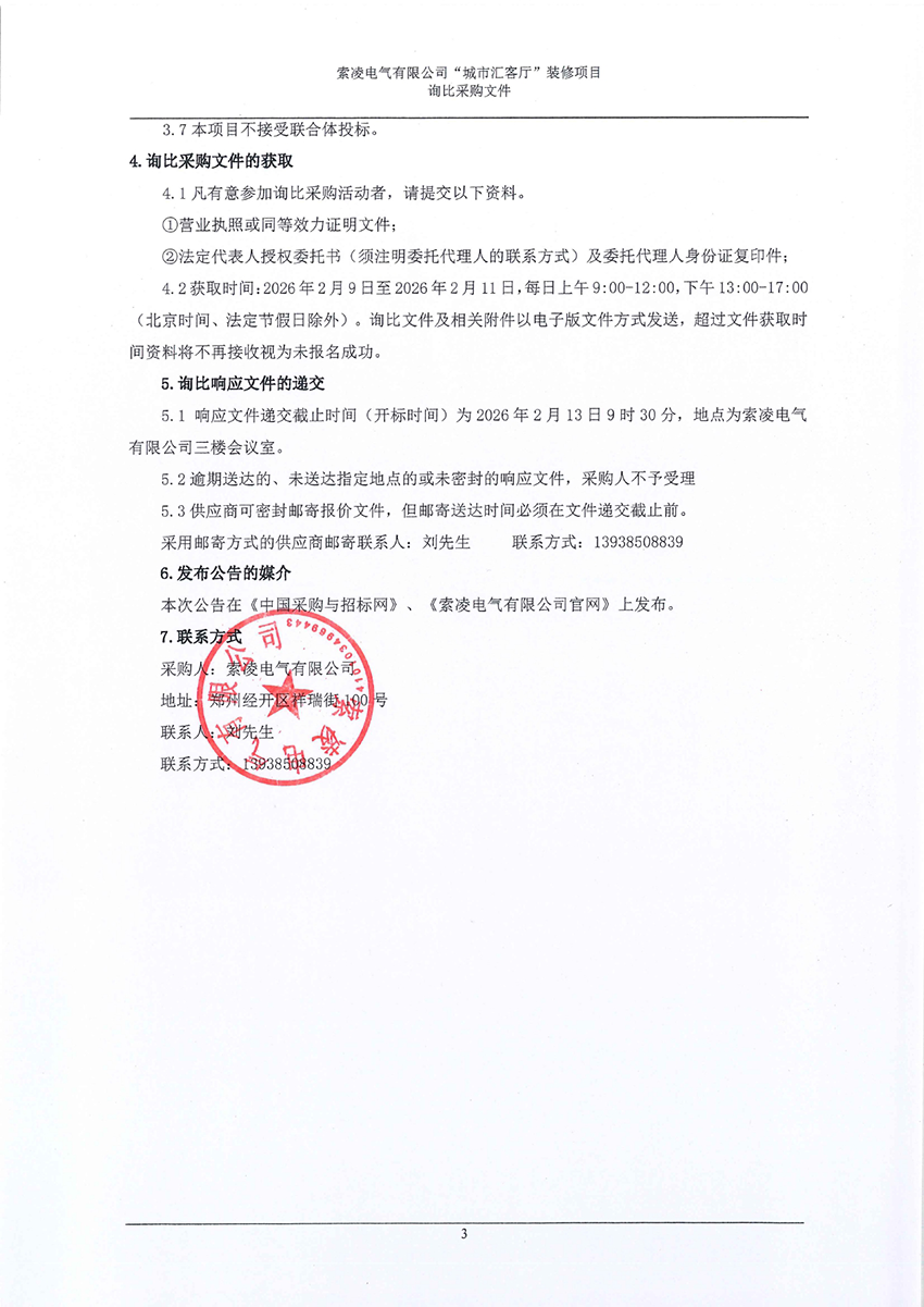 米兰注册-米兰注册(中国)
“城市汇客厅”装修项目——寻比采购公告